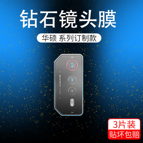 适用华硕ROG6/6Pro镜头膜贴膜