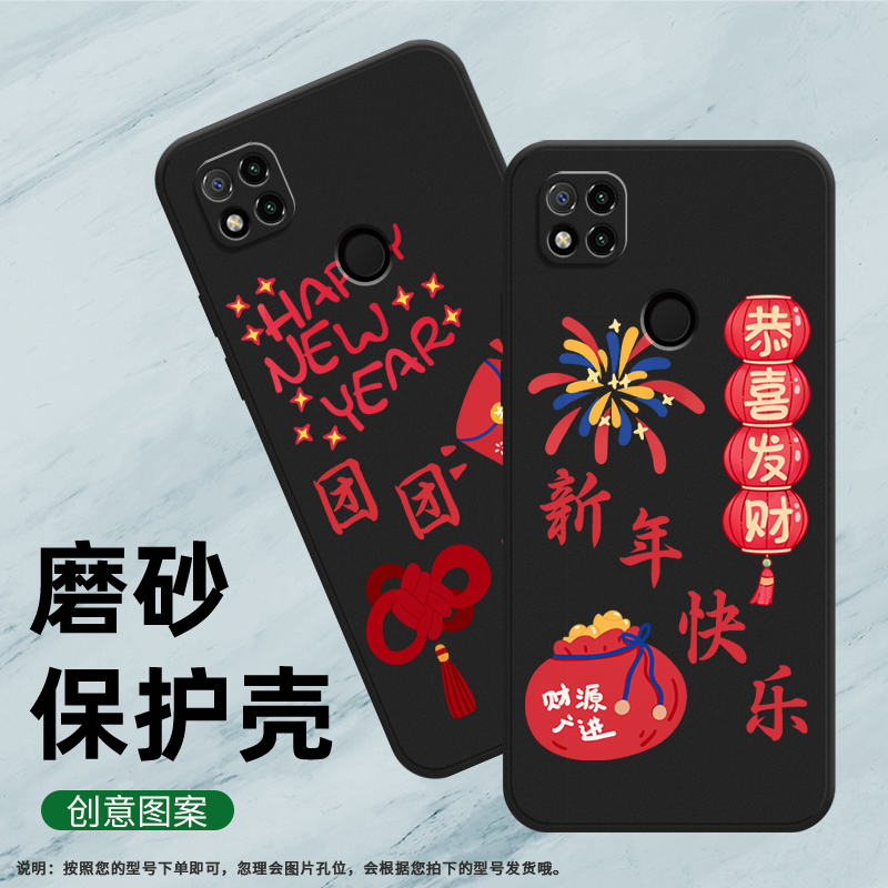 适用红米9C手机壳红米9印度版保护壳红米9Activ红米9CNFC磨砂壳M2004C3MI全包边招财进宝软壳喜庆福平安