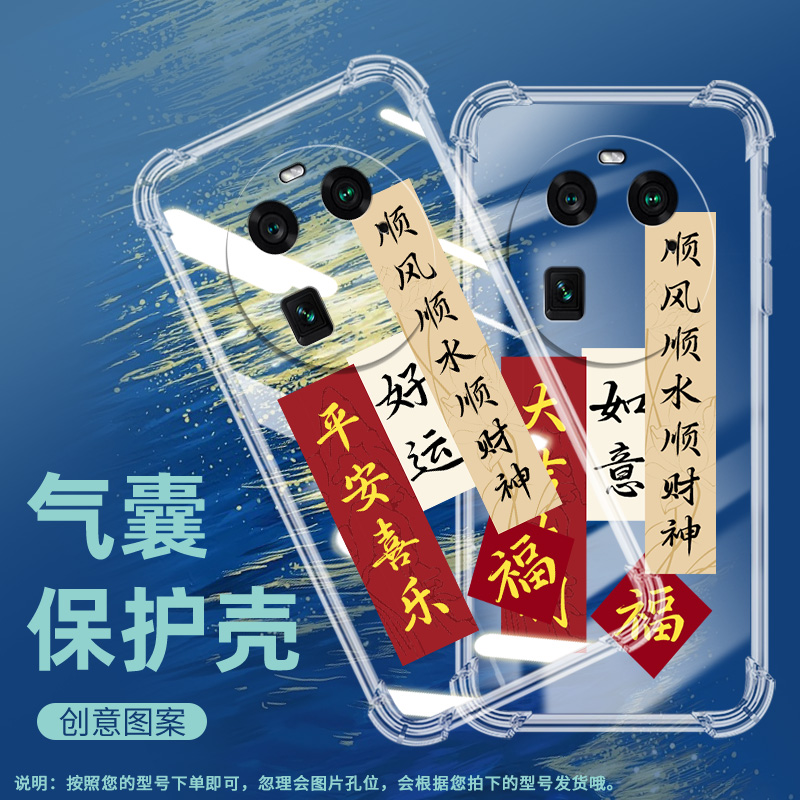 适用OPPOFindX6气囊壳FindX6Pro手机壳PGFM10保护壳潮流轻奢民族风保护套诸事顺遂硅胶只生欢喜不生愁福国潮