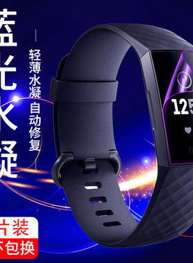 适用于FitbitCharge4手环保护膜FitbitCharge3/2水凝膜四代屏幕三贴膜FitbitInspire智能运动手环HR手表配件