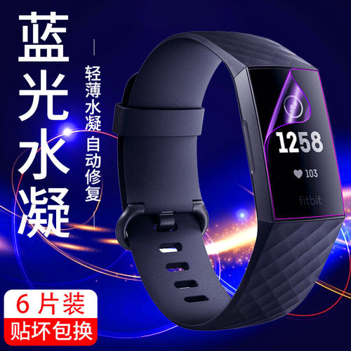 FITBITCHARGE4钢化水凝膜