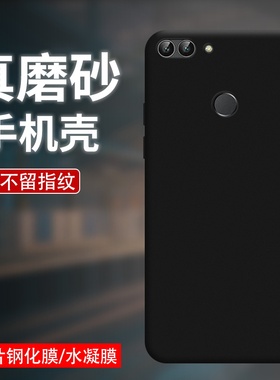 适用华为Psmart磨砂黑色手机壳防摔耐磨PsmartPlus简约工作高级感PsmartZ硅胶时尚男女款huawei手机保护外壳