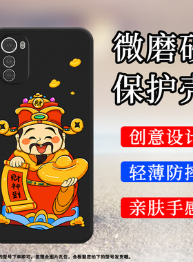 适用MOTOE32手机壳摩托罗拉E32磨砂保护套全包边涨工资时尚幸福结Motorola财神到商务中国风防摔硅胶软壳`