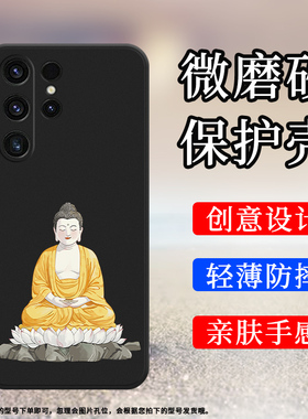 适用三星S21Ultra手机壳S22Ultra磨砂保护套S23Ultra全包边SM-G998B硅胶观音送子创意如来佛祖耐磨商务软壳`