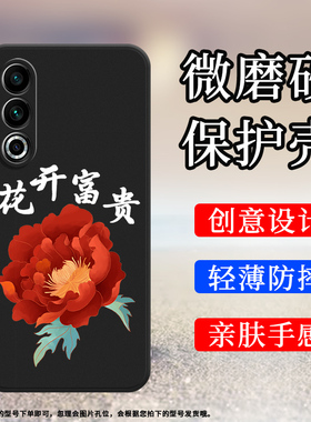 适用魅族20手机壳魅族20Pro磨砂保护套5G全包边牡丹防摔梅有烦恼Meizu20创意平安喜乐硅胶商务中国风软壳`