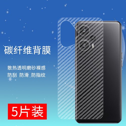 适用红米note11s5G海外版后膜