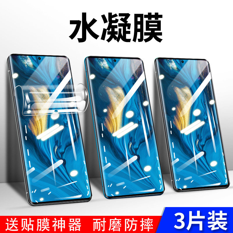 磨砂高清透明蓝光护眼水凝膜全屏