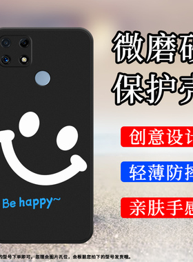 适用RealmeC25s手机壳真我C30s磨砂保护套C25全包边C30防摔Happy大笑脸时尚GoodLuck高级中国风轻薄创意软壳`