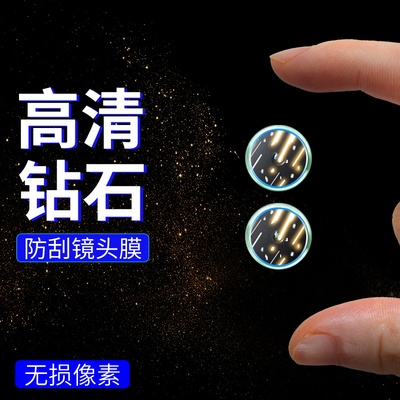 手机镜头膜摄像头贴膜高清保护膜