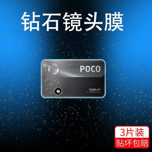 适用小米pocox4pro镜头膜