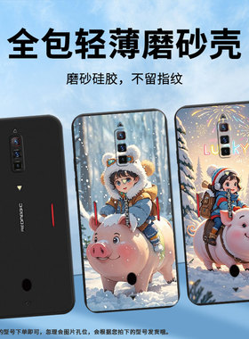 适用努比亚Z70Ultra手机壳努比亚Z70sUltra磨砂壳红魔6男女款骑猪小朋友防摔红魔5GLite时尚商务全包保护套