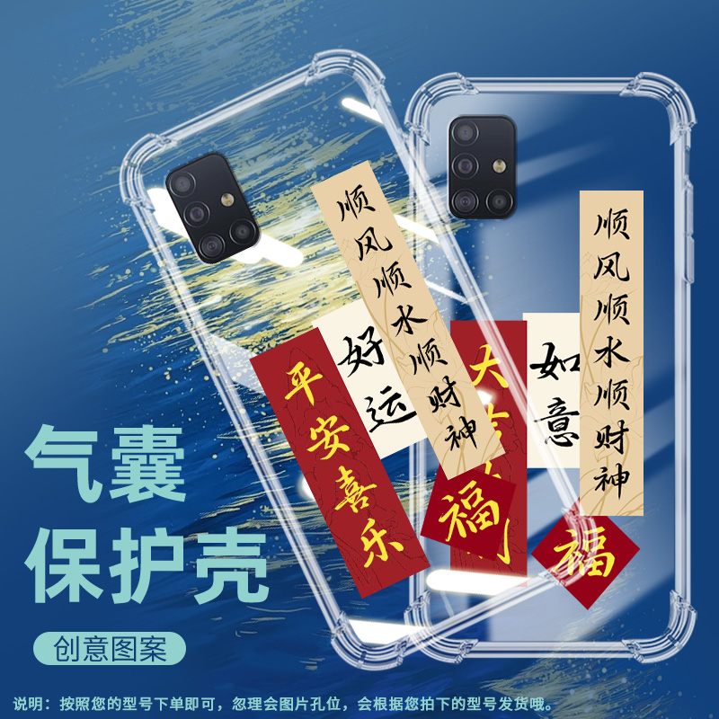 适用三星A42气囊壳A51手机壳A52保护壳A52s5G民族风好运常在国潮上善若水有钱有势有前程趣味硅胶文字情侣款