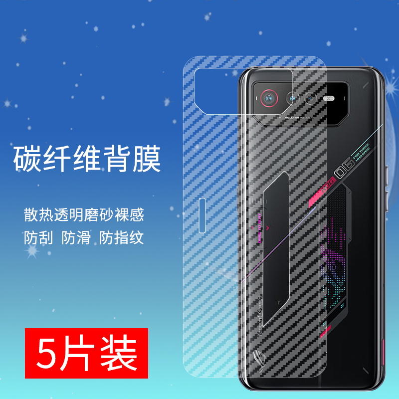 适用于华硕ROG3手机后膜