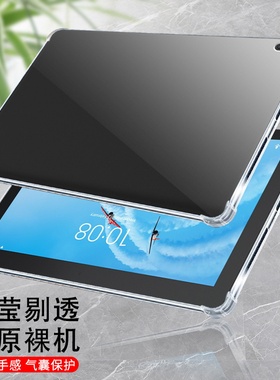 适用联想E10平板透明气囊壳TB-X104F简约M10镜头全包3代防摔爆TabM9四角气垫支架加厚外壳lenovo平板保护套