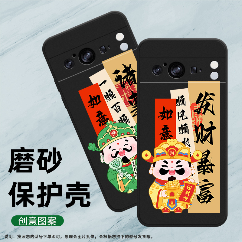 适用谷歌PixeL8Pro手机壳谷歌8Pro保护壳5G全包边GC3VE磨砂壳Goodle时尚个性男女款简约财神福到潮流耐磨国潮