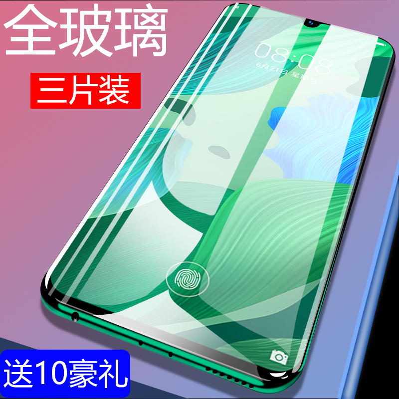 华为高清全屏覆盖蓝光玻璃钢化膜