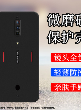 适用努比亚红魔6Pro手机壳红魔6sPro磨砂保护套红魔6R全包边红魔6s时尚NX666J纯黑色nubia时尚硅胶轻薄软壳`