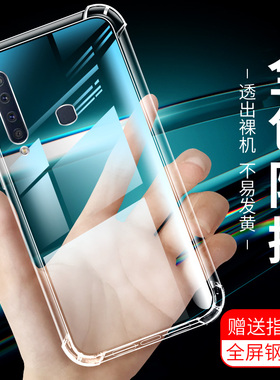 适用三星a9手机壳A9100软硅胶A9S气囊壳三星A9Star防摔a9starlite透明手机套GalaxyA9全包边超软薄壳保护膜
