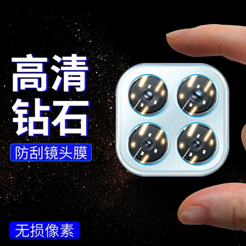 手机镜头膜摄像头贴膜高清保护膜