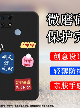 适用RealmeC25s手机壳真我C30s磨砂保护套C25全包边C30发财RMX3581防摔财源广进高级福气多多商务硅胶软壳`
