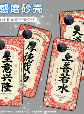 适用传音TecnoSpark10手机壳高级Spark10C中国风生意兴隆磨砂壳TecnoSpark10Pro时尚潮流KI5m防摔保护套