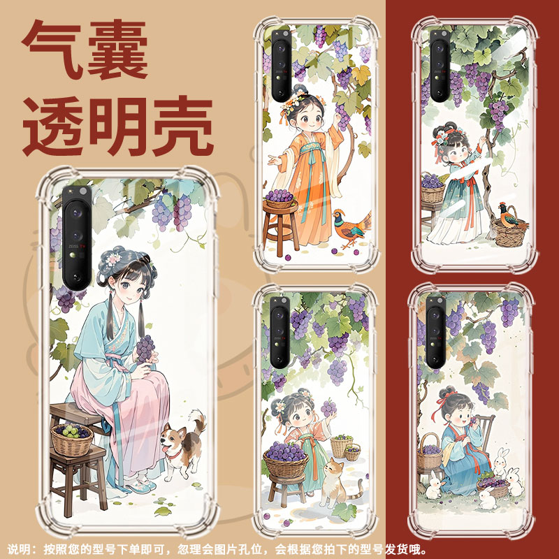适用索尼Xperia1II手机壳Xperia10IV全包边SonyXperia10III防摔Xperia10II气囊XperiaPro-I摘葡萄女孩保护套
