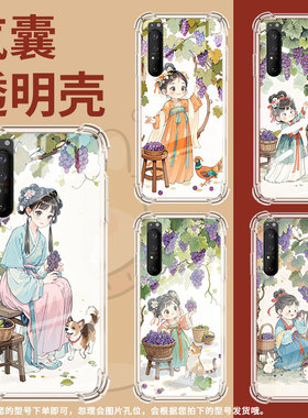 适用索尼Xperia1II手机壳Xperia10IV全包边SonyXperia10III防摔Xperia10II气囊XperiaPro-I摘葡萄女孩保护套