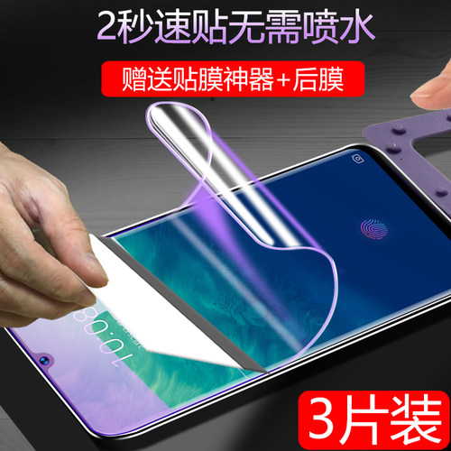 抗蓝光防摔指纹磨砂游戏水凝膜