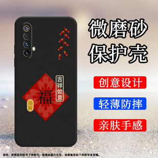 手机壳真我X3SuperZOOM磨砂保护套RMX2086全包边大吉大利防摔万事如意创意招财商务软壳` 适用RealmeX3国外版
