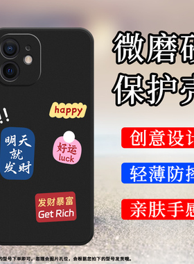 适用于iPhone12手机壳12Pro磨砂保护套12Promax全包边12mini防摔A2403好运常在硅胶中国风商务男女款软壳`