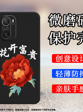 适用小米POCOF3手机壳POCOF3GT磨砂保护套5G全包边MZB09C6IN防摔柿柿如意创意花开富贵商务耐磨硅胶高级软壳`