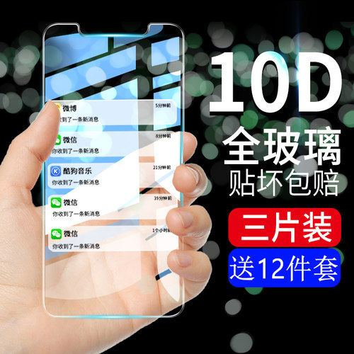 高清手机玻璃屏幕钢化膜