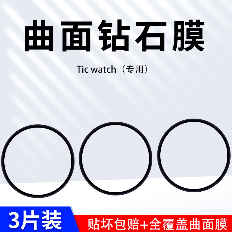 适用TicWatchE3手表黑边膜防刮花无白边Ticpro3防摔爆超高清全屏全覆盖手表屏幕TicWatchpro抗指纹保护贴膜