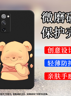 适用三星S20FanEdition手机壳全包边磨砂保护壳胖乎乎时尚可可爰爰防摔萌熊表情Galaxy个性商务硅胶软壳`