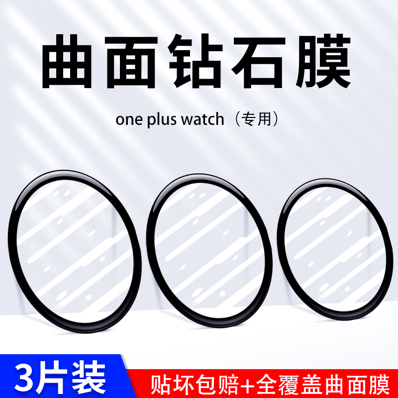 一加全屏覆盖手表保护膜