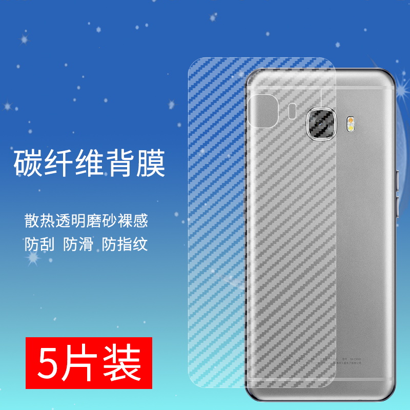 适用于三星C5手机后膜