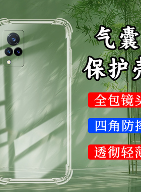 适用vivoV21E气囊壳V20Pro手机壳V21透明保护壳5G全包边vivoV21四角防摔4G高级加厚时尚硅胶男女款潮流软壳`