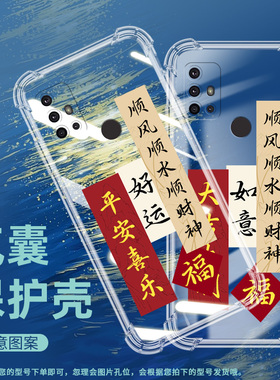 适用MOTOG10气囊壳G10Power手机壳摩托罗拉保护套四角防摔所愿皆所得卡通平安喜乐防指纹中国风大吉大利