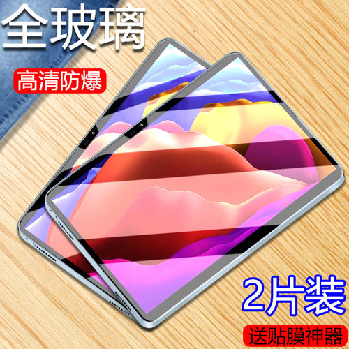 适用联想平板YOGAPadPro钢化膜