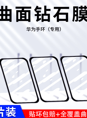 适用于华为手环6手表贴膜honor荣耀手环6防摔爆高清透明HUAWEIwatch手环屏幕保护nfc版屏保防刮花全包曲屏膜