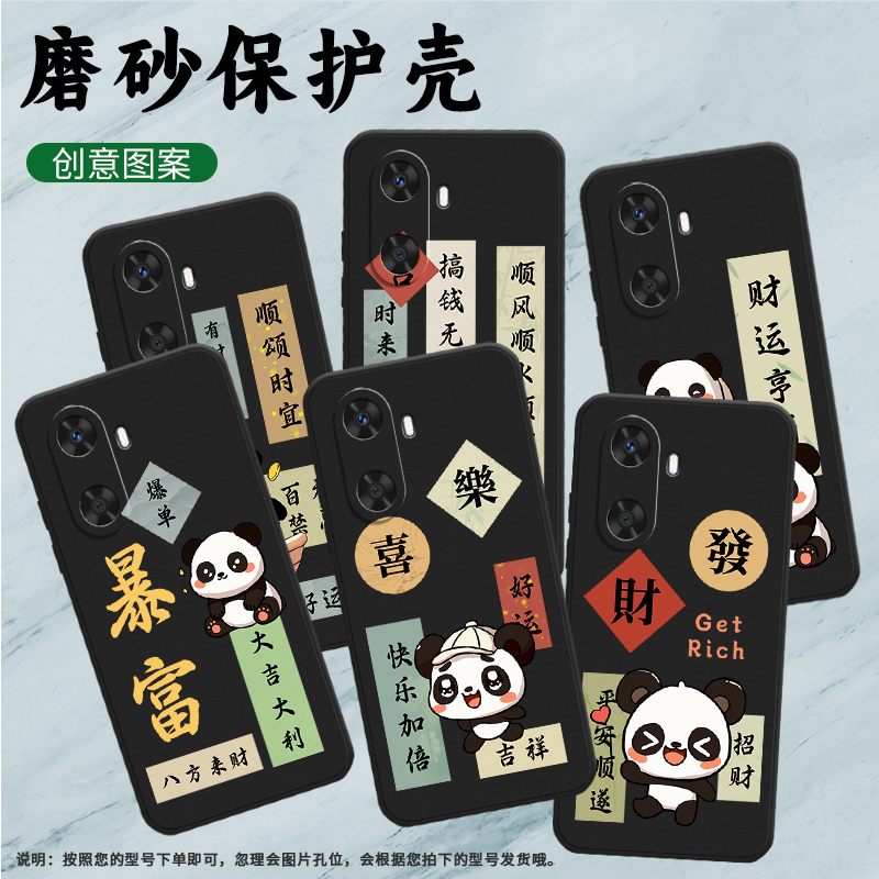 适用华为畅享60x手机壳Hi畅享60Pro保护壳畅享60全包边STG-AL00磨砂壳Getrich快乐的熊猫百无禁忌顺风顺水顺