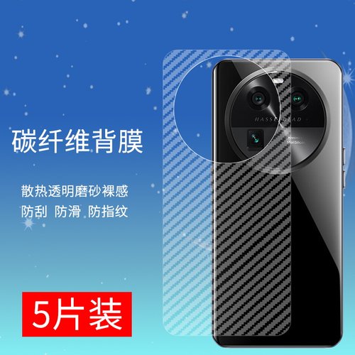适用OPPOFindX6Pro5G手机后膜
