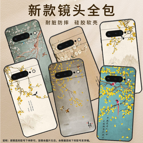 适用谷歌pixel6pro手机壳gluog全包googlepixel7pro保护套gp4bc水墨花鸟pixel6pro不掉色高级简约磨砂壳