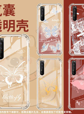 适用索尼Xperia1II手机壳Xperia10IV全包边SonyXperia10III防摔Xperia10II气囊壳XperiaPro-I蝴蝶潮流保护套
