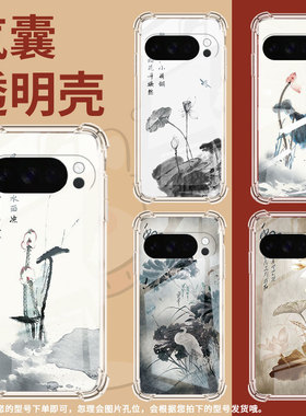 适用谷歌GooglePixel10ProXL手机壳3AXL防摔荷花水墨画气囊壳Pixel4A男女Pixel4A5G硅胶Pixel5A潮流保护套