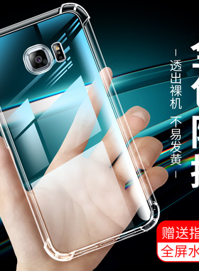 适用三星S7edge手机壳S6edgePlus保护膜S6Edge全包边s7四角加固s6防摔气囊壳Galaxy软硅胶壳轻薄透明手机套