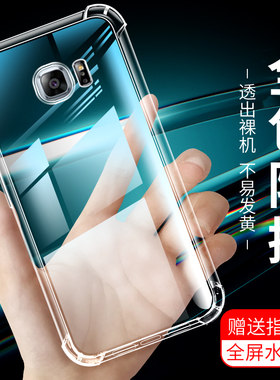 适用三星S7edge手机壳S6edgePlus保护膜S6Edge全包边s7四角加固s6防摔气囊壳Galaxy软硅胶壳轻薄透明手机套