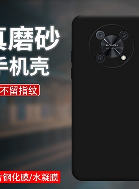 适用华为novaY90国外磨砂黑色手机壳防摔爆高级感Y914G国外版简约商务工作不掉色硅胶男女款HUAWEI手机保护壳