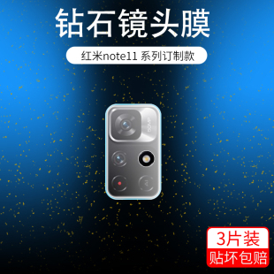 适用于红米note11镜头膜全屏覆盖redminote11pro手机膜手机镜头钢化膜保护圈摄像头相机防摔5G抗指纹保护贴膜