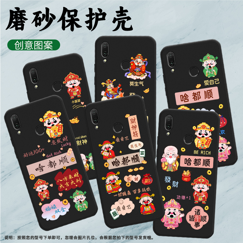 适用华为Y7Prime手机壳Y7Pro保护壳Y7全包边2019款DUB-LX2磨砂壳Huawei啥都顺潮流财神个性简约趣味贴膜暴富